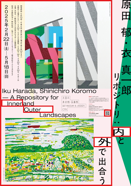 「森淳一 展 / 常陸国出雲大社コレクション」